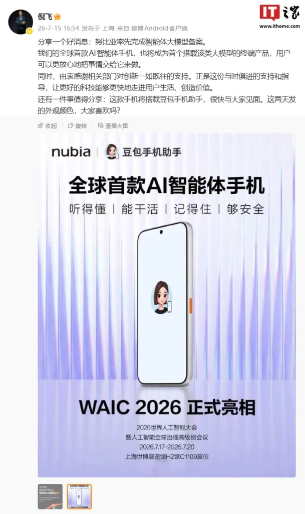 Nubia’s AI Agent Phone to Feature Doubao Assistant, Filing Confirmed Nubia Confirms World's First AI Agent Phone Will Feature Doubao Assistant